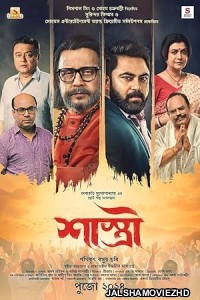 Shastri (2024) Bengali Movie