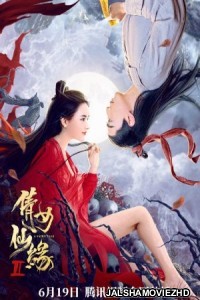 A Fairy Tale 2 (2021) Hindi Dubbed