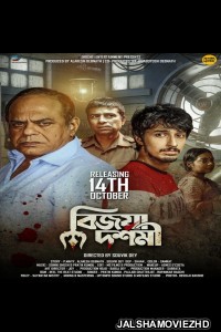 Bijoya Dashami (2022) Bengali Movie