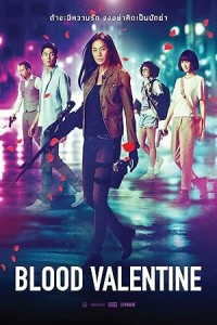 Blood Valentine (2019) Hindi Dubbed