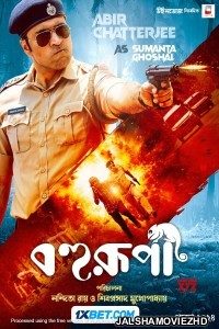 Bohurupi (2024) Bengali Dubbed Movie