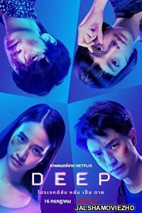 Deep (2021) English Movie