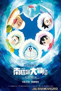 Doraemon Great Adventure in the Antarctic Kachi Kochi (2017) Hindi Dubbed