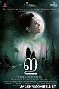 E The Movie (2018) South Indian Hindi Dubbed Movie