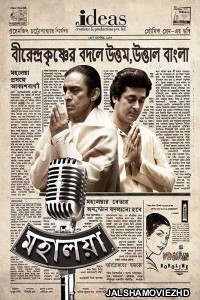 Mahalaya (2019) Bengali Movie