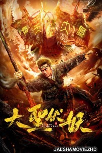 Return of Wu Kong (2018) Hindi Dubbed