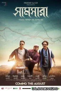 Samsara (2019) Bengali Movie