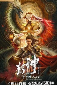 The Legend of Deification (2021) Hindi Dubbed