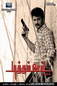 Yuddham Sei (2011) South Indian Hindi Dubbed Movie